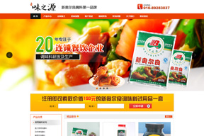【味之源調(diào)味品】網(wǎng)站制作案例