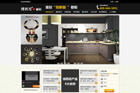 【博西尼櫥柜】網(wǎng)站建設(shè)案例