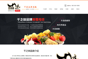 【千之味烤肉飯】網(wǎng)站建設(shè)案例