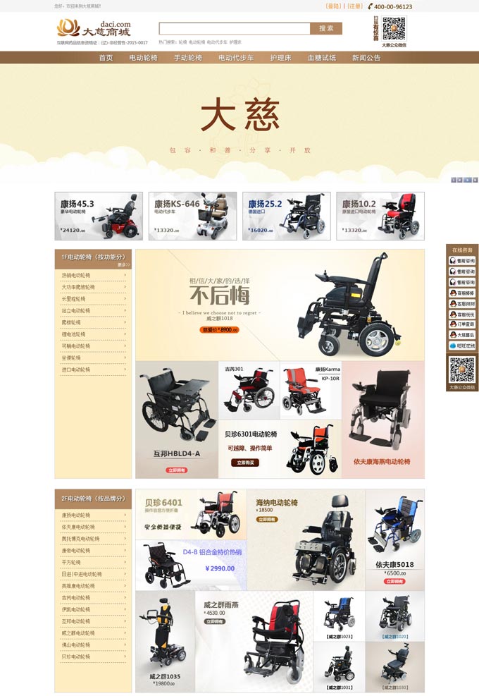 大慈商城首頁(yè)-網(wǎng)站制作案例