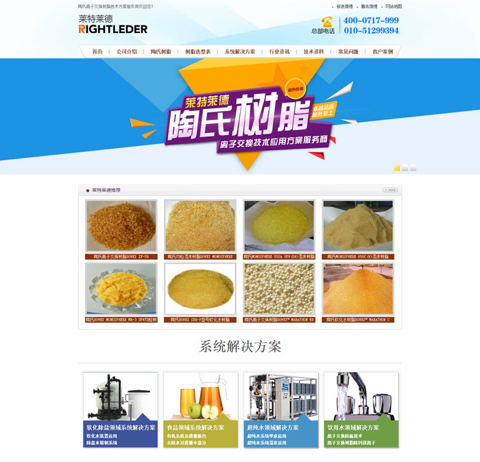 陶氏樹脂首頁-網站制作案例