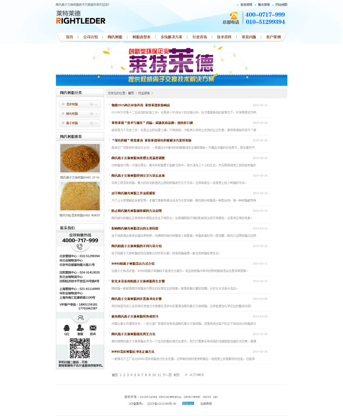 陶氏樹脂新聞頁-網站制作案例