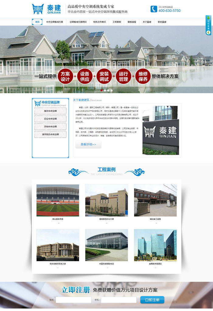 秦建建筑首頁(yè)-網(wǎng)站建設(shè)案例