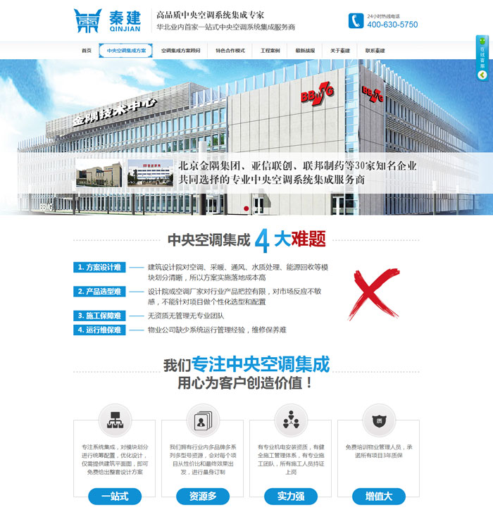 中央空調(diào)集成方案-網(wǎng)站建設(shè)案例