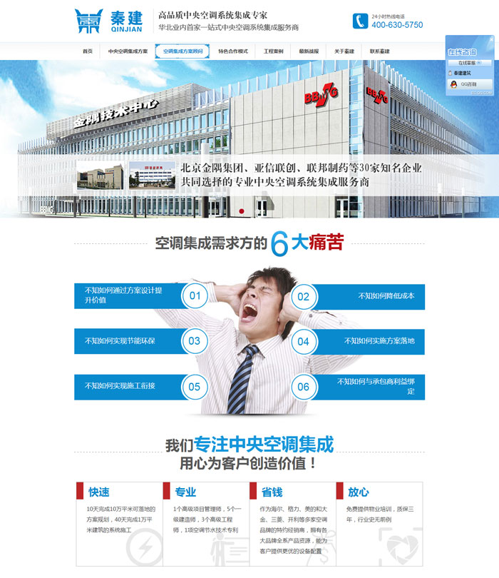 空調(diào)集成方案顧問(wèn)-網(wǎng)站建設(shè)案例
