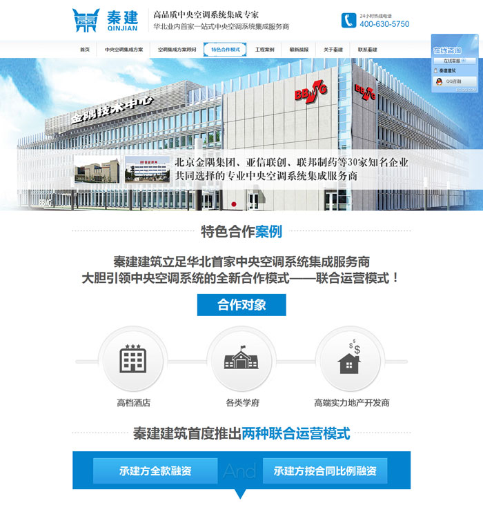 特色合作模式-網(wǎng)站建設(shè)案例