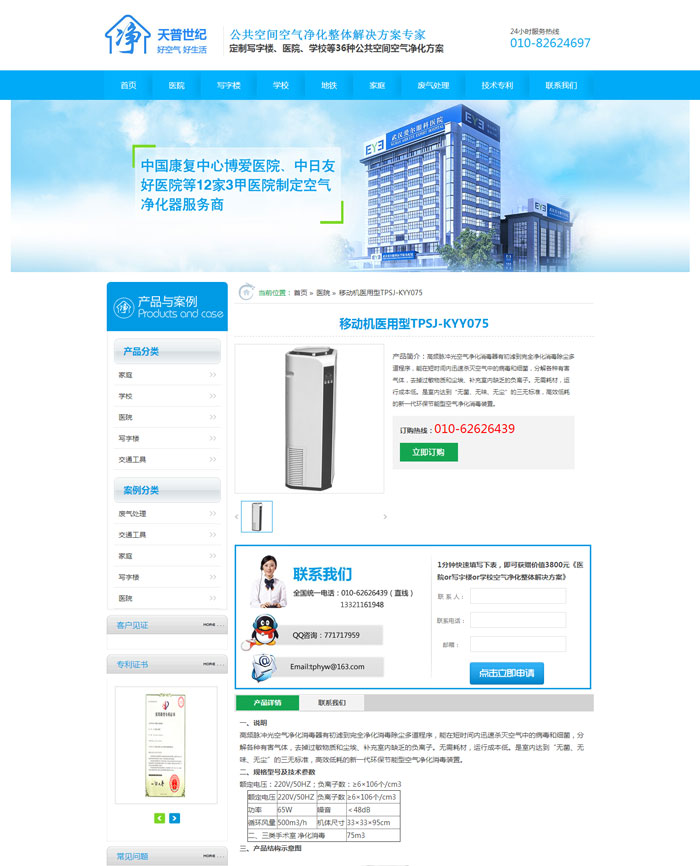 天普世紀(jì)科技內(nèi)頁-網(wǎng)站建設(shè)案例