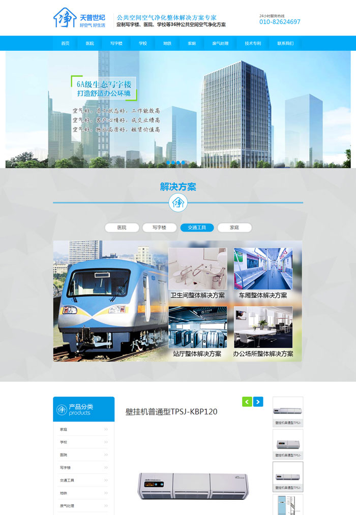 天普世紀(jì)科技首頁-網(wǎng)站建設(shè)案例
