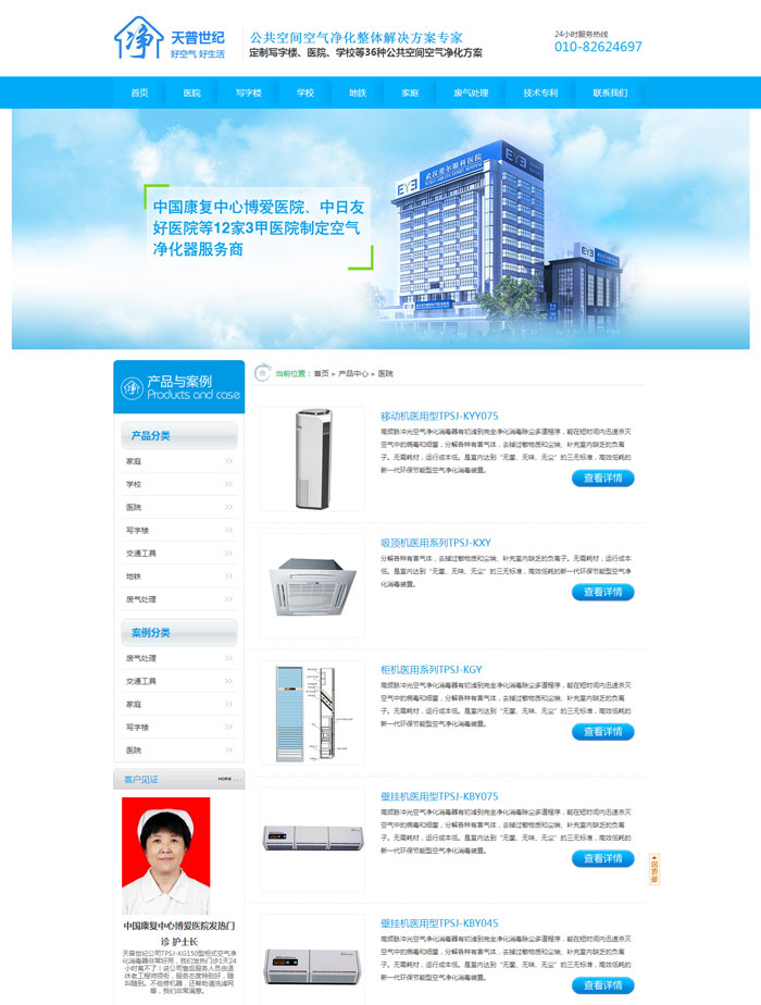 天普世紀(jì)科技列表頁-網(wǎng)站建設(shè)案例