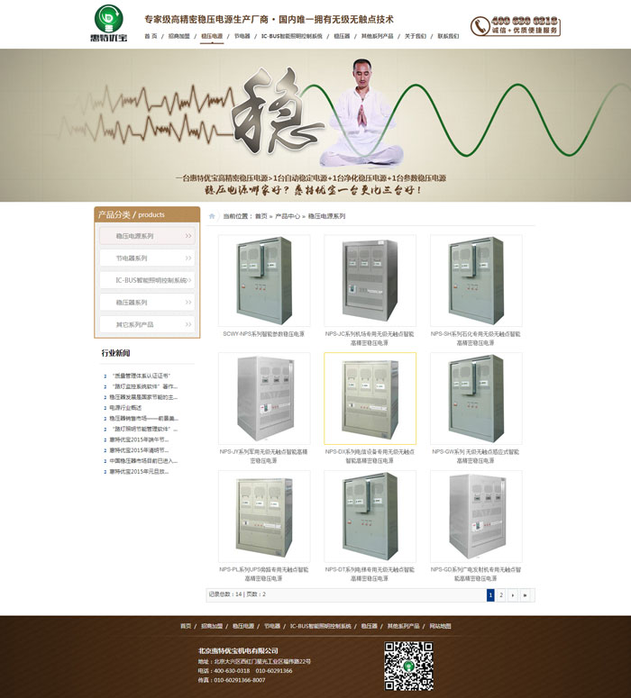 惠特優(yōu)寶機(jī)電列表頁-網(wǎng)站建設(shè)案例
