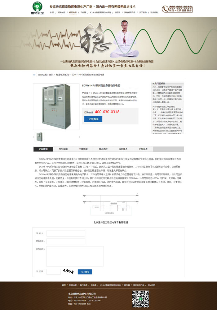 惠特優(yōu)寶機(jī)電內(nèi)頁-網(wǎng)站建設(shè)案例