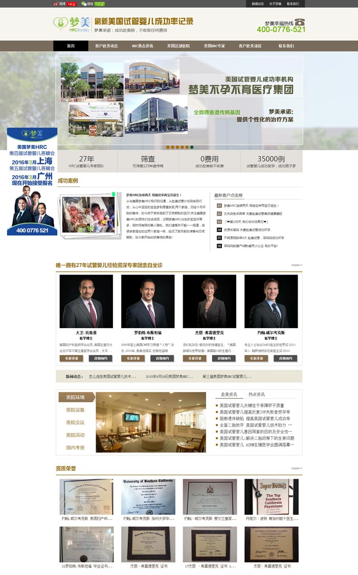 夢美試管嬰兒首頁-網(wǎng)站建設(shè)案例