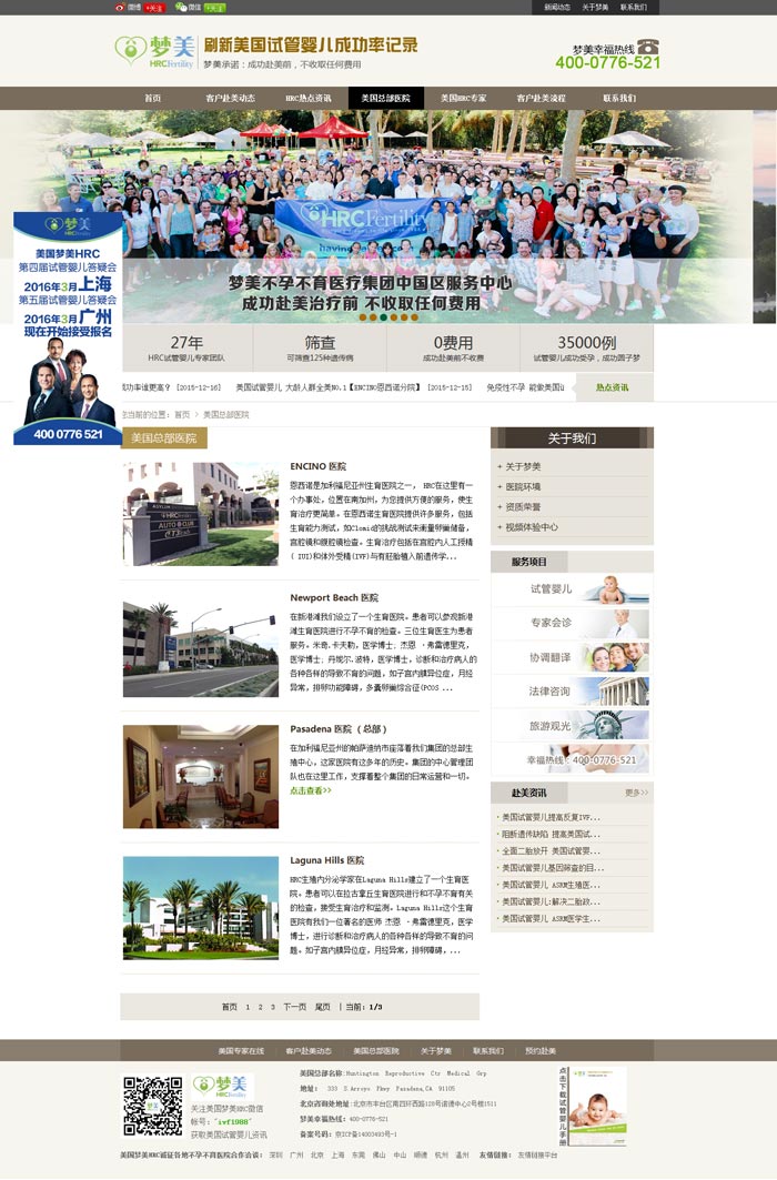 夢美試管嬰兒列表頁-網(wǎng)站建設(shè)案例