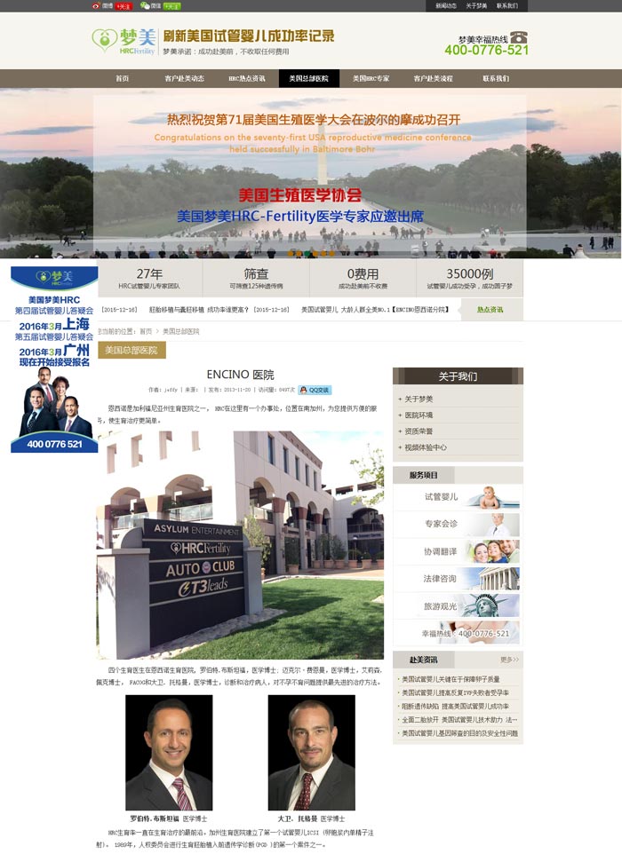 夢美試管嬰兒內(nèi)頁-網(wǎng)站建設(shè)案例