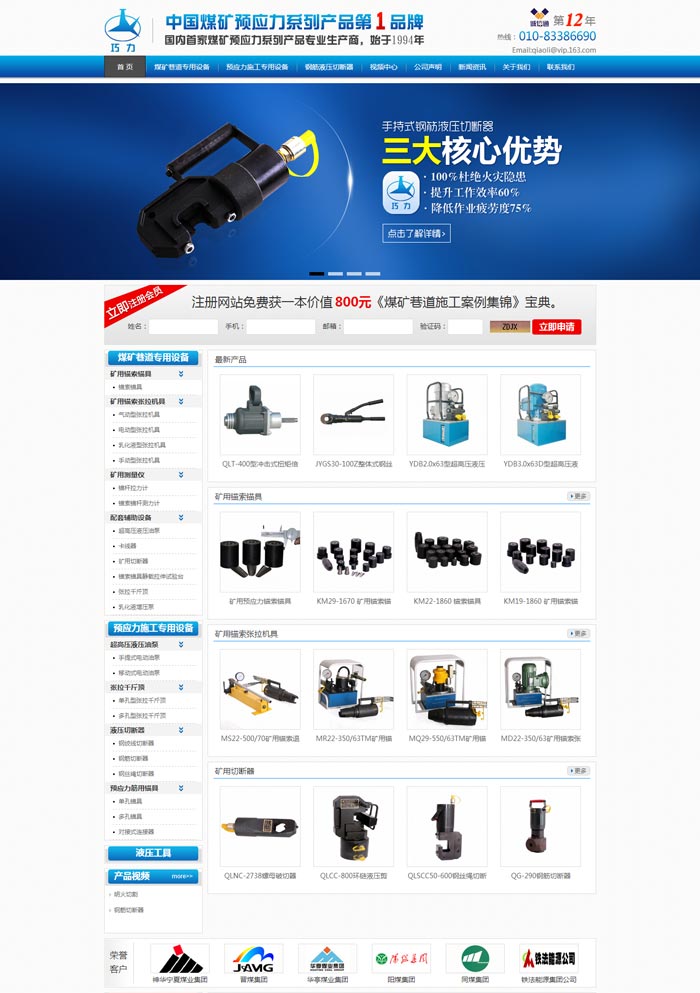 巧力神液壓機(jī)具首頁(yè)-網(wǎng)站建設(shè)案例