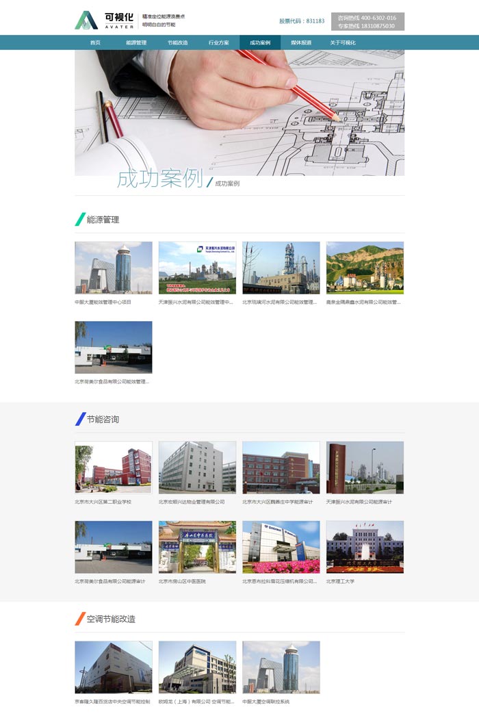 可視化節(jié)能科技案例頁-網(wǎng)站建設案例