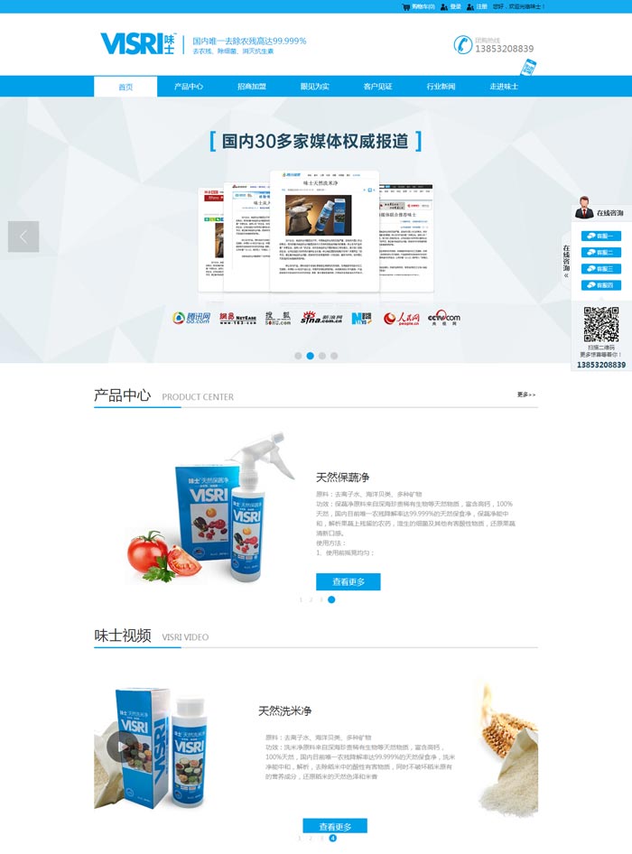 味士好生物科技首頁-網(wǎng)站制作案例
