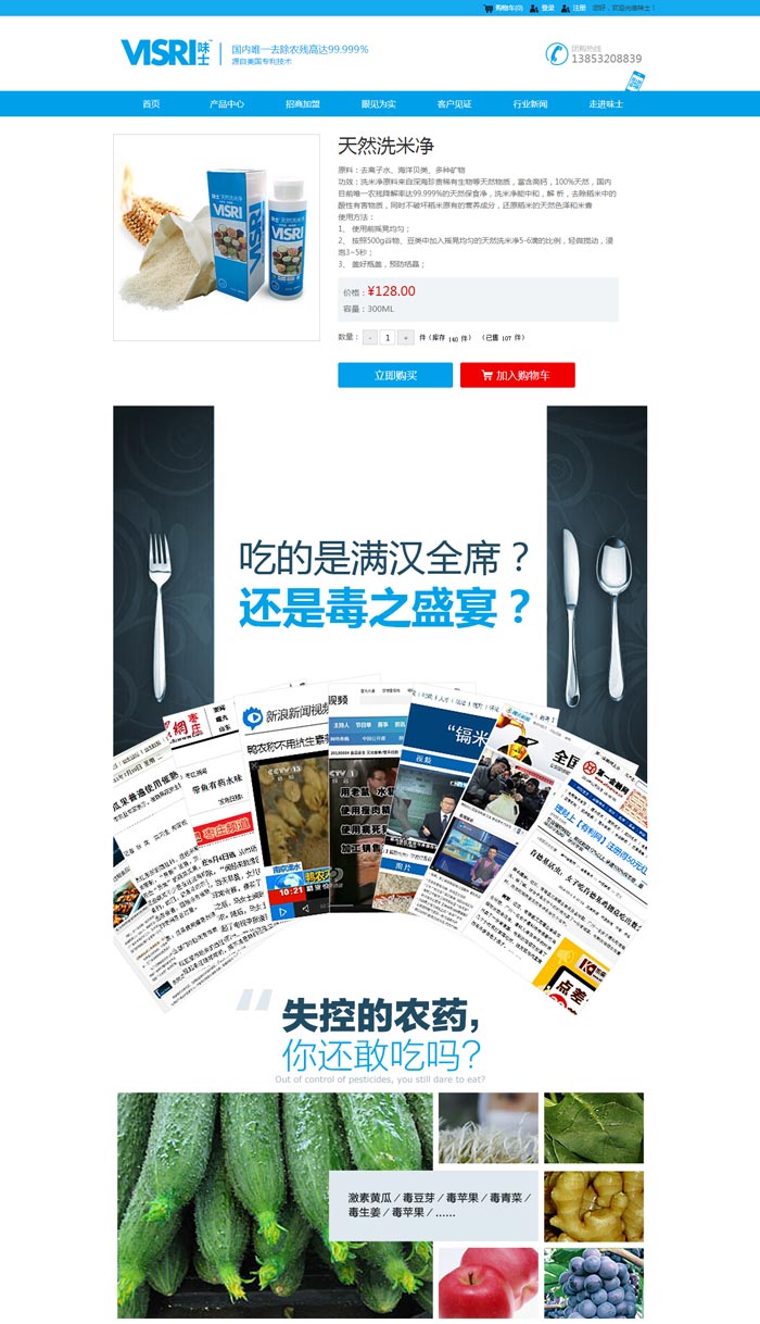 味士好生物科技產(chǎn)品頁-網(wǎng)站制作案例