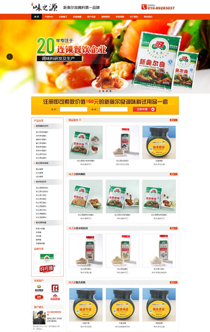 味之源調(diào)味品首頁-網(wǎng)站制作案例