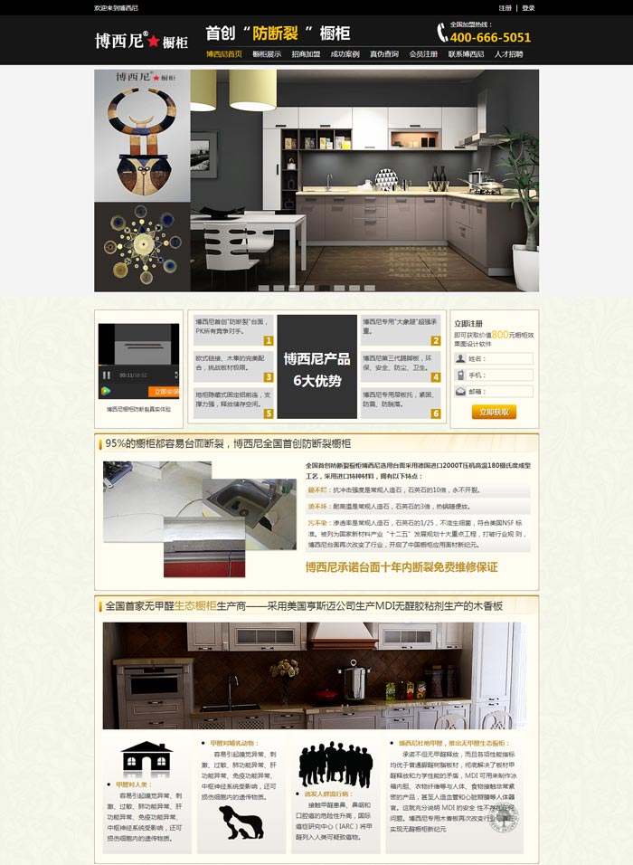 博西尼櫥柜首頁-網(wǎng)站建設案例