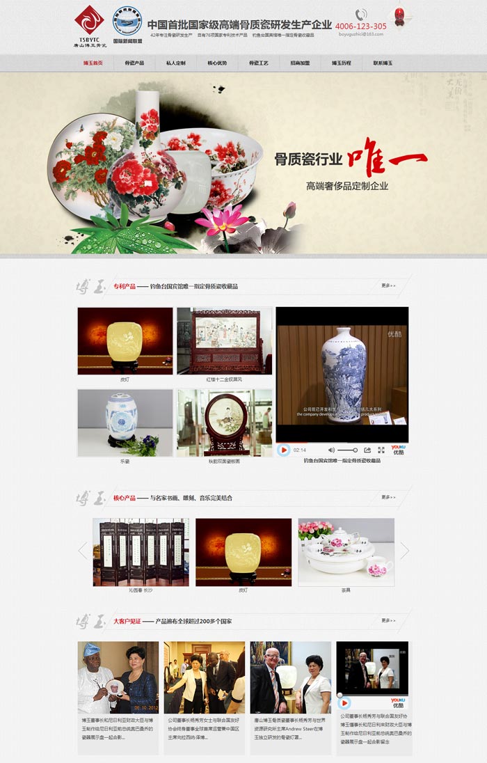 博玉骨質(zhì)瓷首頁-網(wǎng)站建設案例