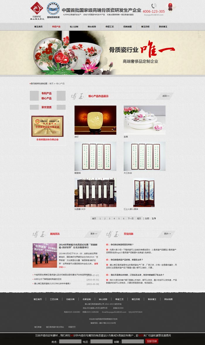 博玉骨質(zhì)瓷列表頁-網(wǎng)站建設案例