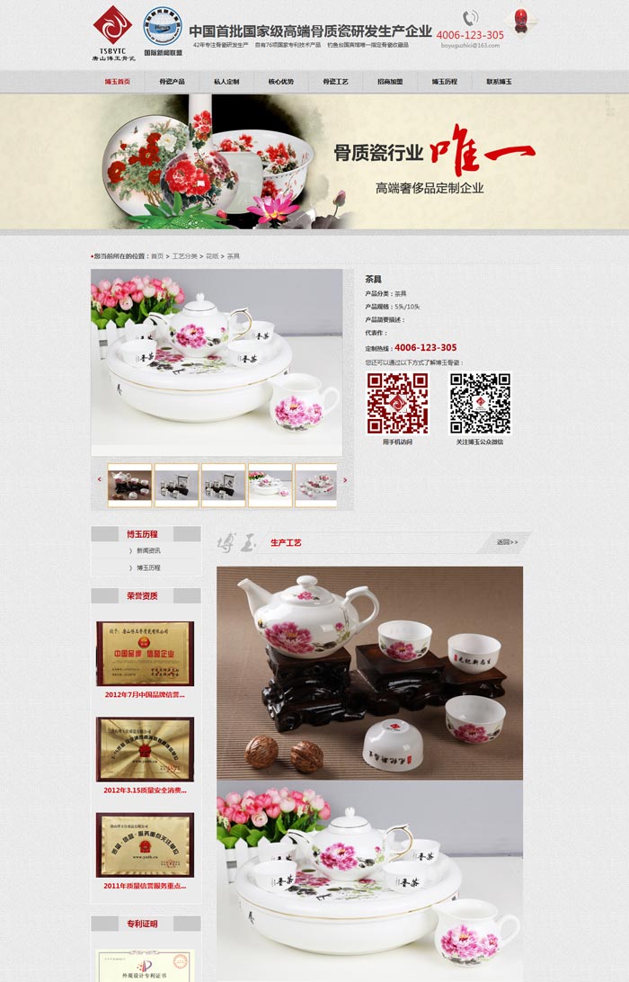 博玉骨質(zhì)瓷內(nèi)頁-網(wǎng)站建設案例