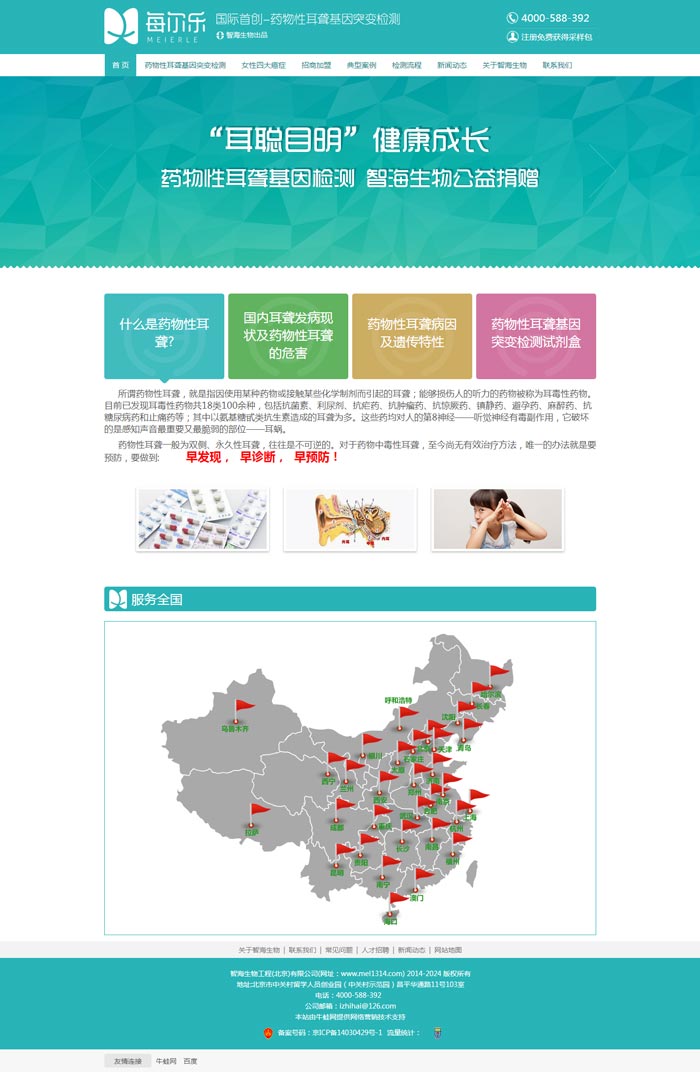 智海生物工程首頁(yè)-網(wǎng)站建設(shè)案例