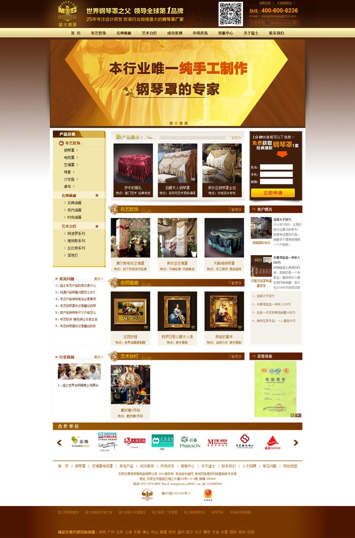 猛士美居首頁-網(wǎng)站建設(shè)案例